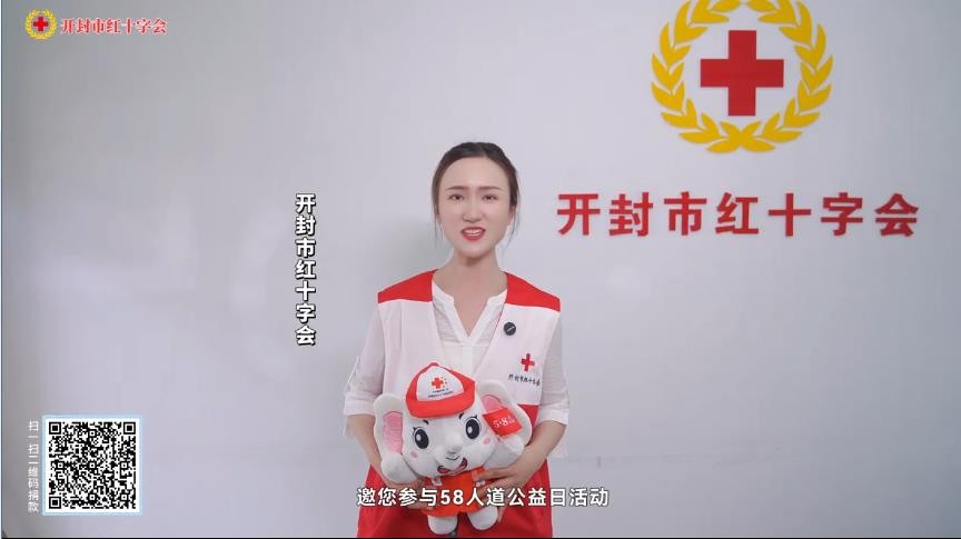 2024年5月8日是第77個(gè)世界紅十字日，開(kāi)封市紅十字會(huì)開(kāi)展人道公益日活動(dòng)，邀您一起把愛(ài)心傳遞！